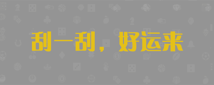 加拿大28预测，专业28走势分析，咪牌走势分析，pc28统计结果，开奖结果查询，线在大神预测，咪牌走势图，官方数据网站